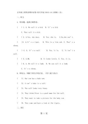 五年级上册英语期末试卷-轻巧夺冠330_15-16人教版（无答案）.docx