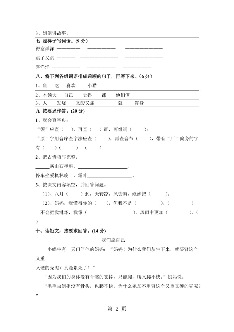 二年级上册语文期末测试卷-综合测试（3）_北师大版（无答案）.doc_第2页