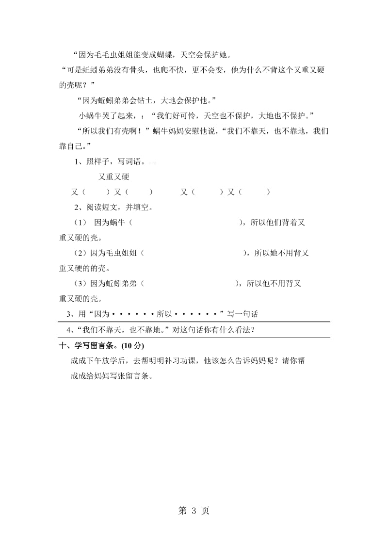 二年级上册语文期末测试卷-综合测试（3）_北师大版（无答案）.doc_第3页