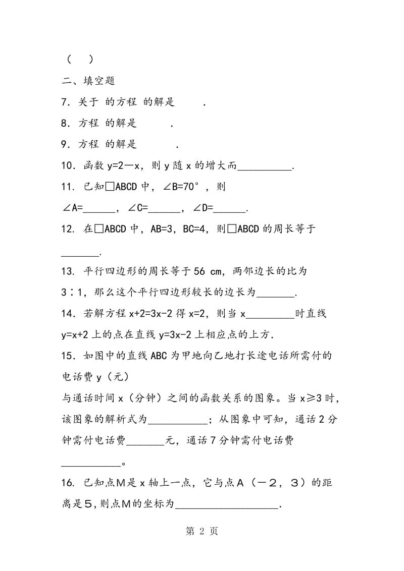 沪教版2018八年级数学下册期中测试卷5(含答案解析).doc_第2页