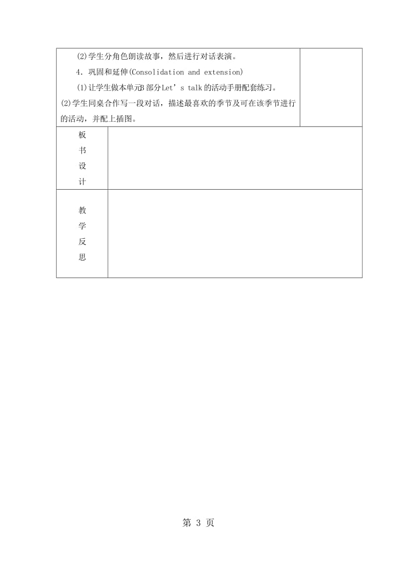 五年级下册英语导学案-Unit2 第五课时_人教（PEP）.doc_第3页