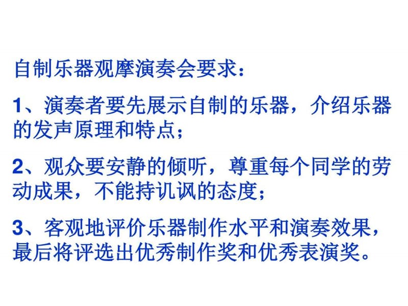 ...六年级上册 第三单元 大家动手做乐器 3 精彩纷呈—..._第2页