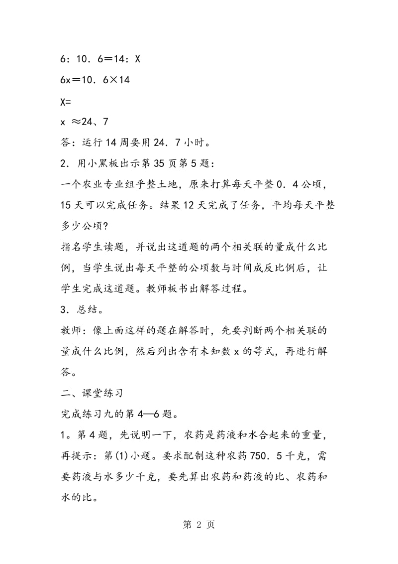 用比例解答应用题的整理和复习.doc_第2页