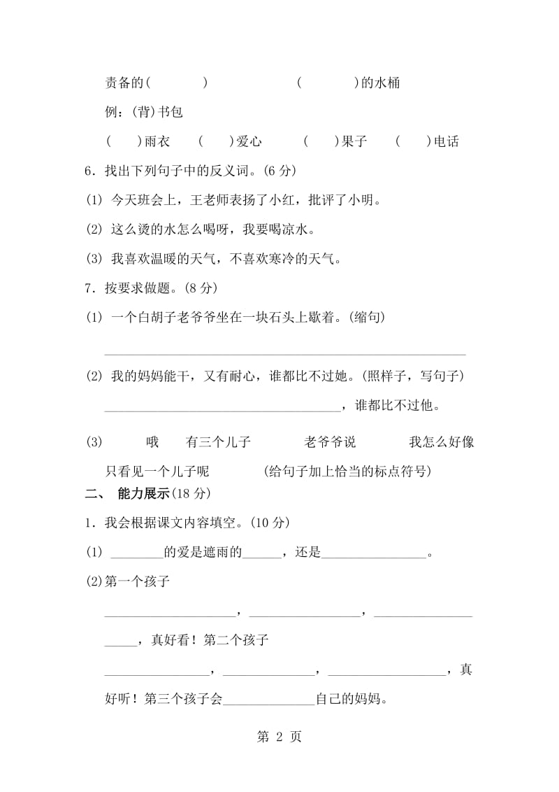 二年级下册语文单元测试-第2单元 A卷_北师大版(含答案）.doc_第2页