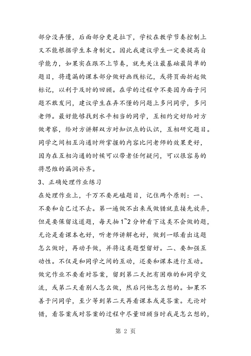 考生高考复习怎样制定一轮数学备考计划.doc_第2页