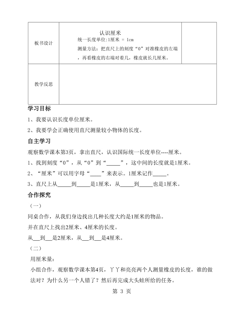 二年级下册数学导学案及自主学习单-认识厘米_冀教版（2014秋）.doc_第3页