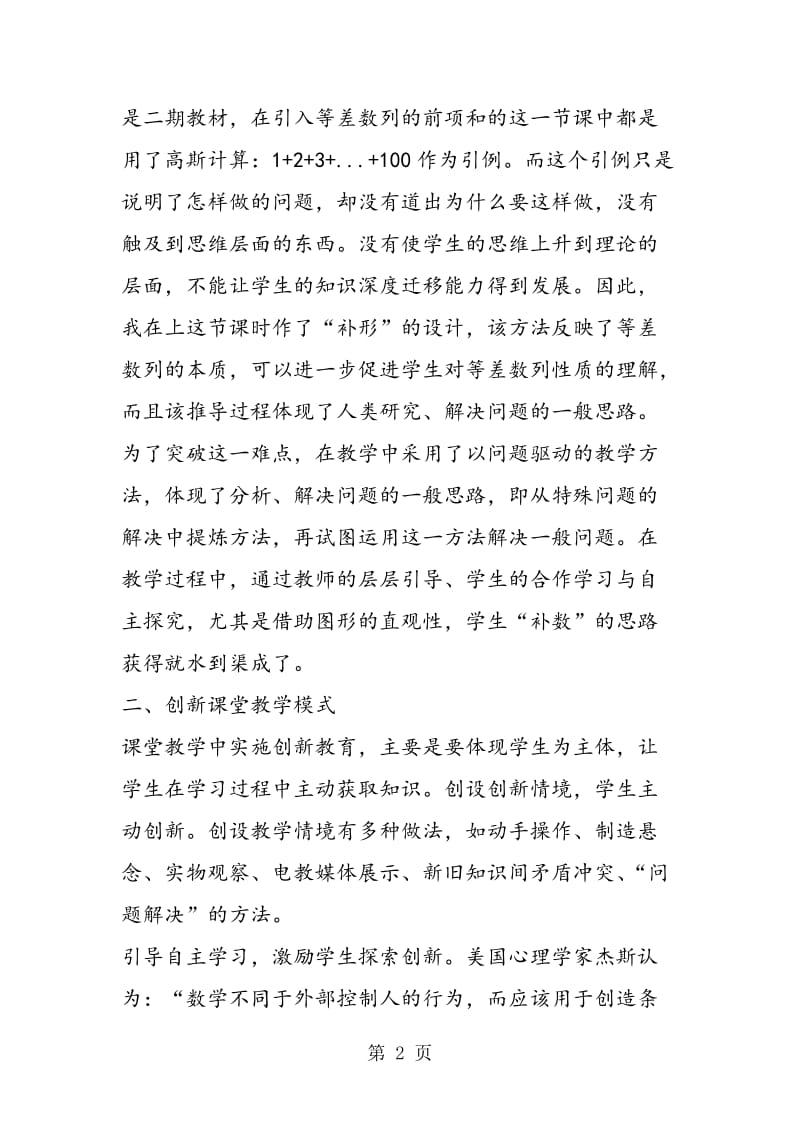 细谈高中数学与创新教育.doc_第2页