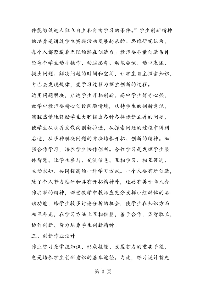 细谈高中数学与创新教育.doc_第3页