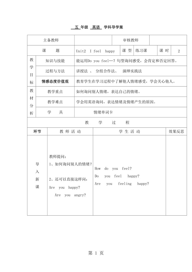 五年级上册英语导学案-Module 9 Unit 2 I feel happy 第2课时_外研社（三起）.doc_第1页