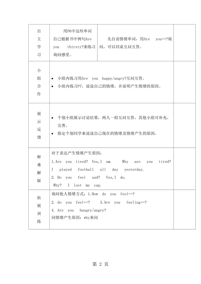 五年级上册英语导学案-Module 9 Unit 2 I feel happy 第2课时_外研社（三起）.doc_第2页