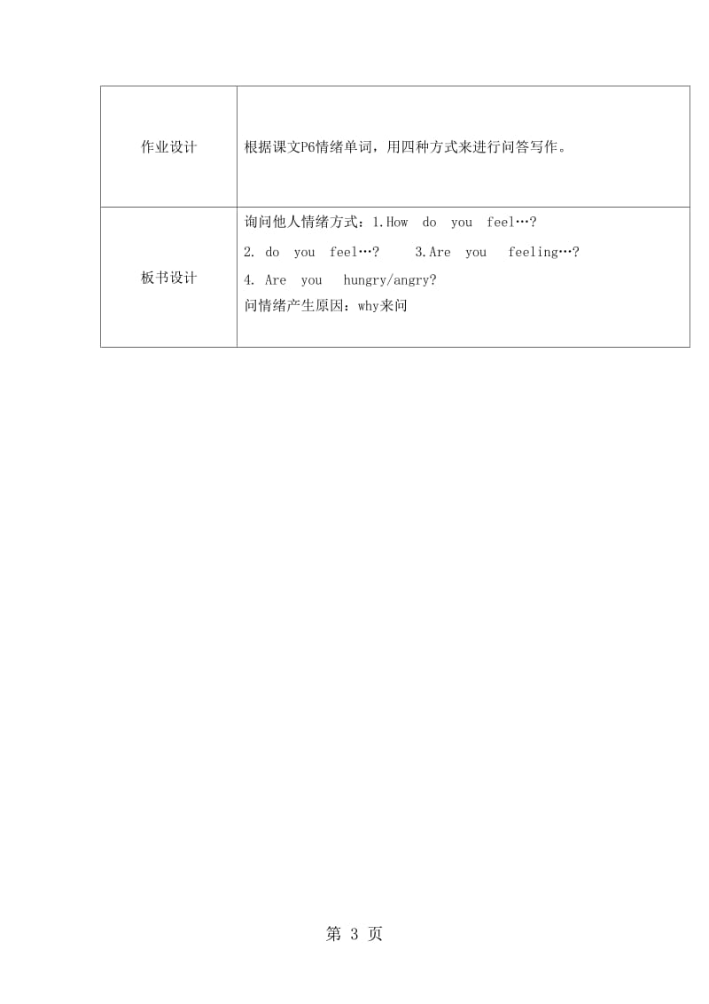 五年级上册英语导学案-Module 9 Unit 2 I feel happy 第2课时_外研社（三起）.doc_第3页