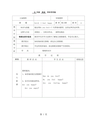 五年级上册英语导学案-Module 9 Unit 2 I feel happy 第2课时_外研社（三起）.doc