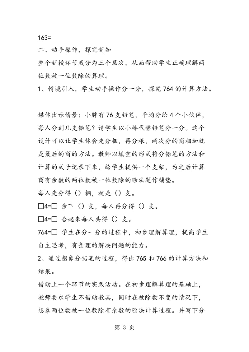 沪教版数学三年级上册《两位数被一位数除》说课稿.doc_第3页