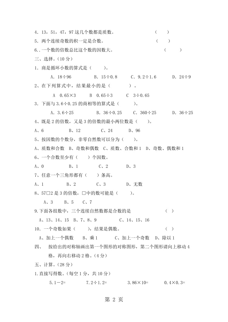 五年级上册数学试题-期中质量检测｜2017-2018学年 河北省保定市 北师大版（2014秋）（含答案）.doc_第2页