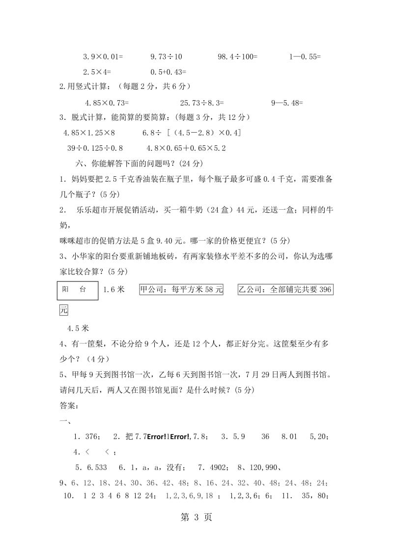 五年级上册数学试题-期中质量检测｜2017-2018学年 河北省保定市 北师大版（2014秋）（含答案）.doc_第3页