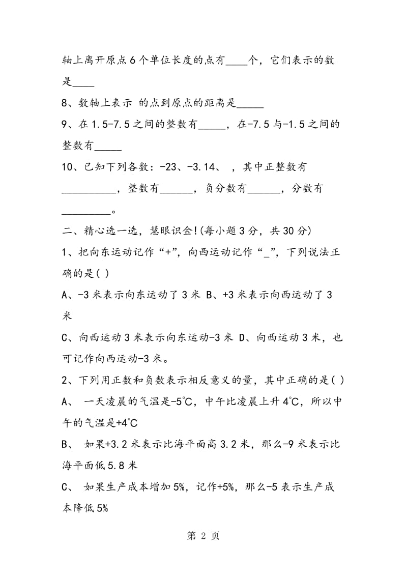 精编七年级数学第一章《有理数》练习题含答案.doc_第2页