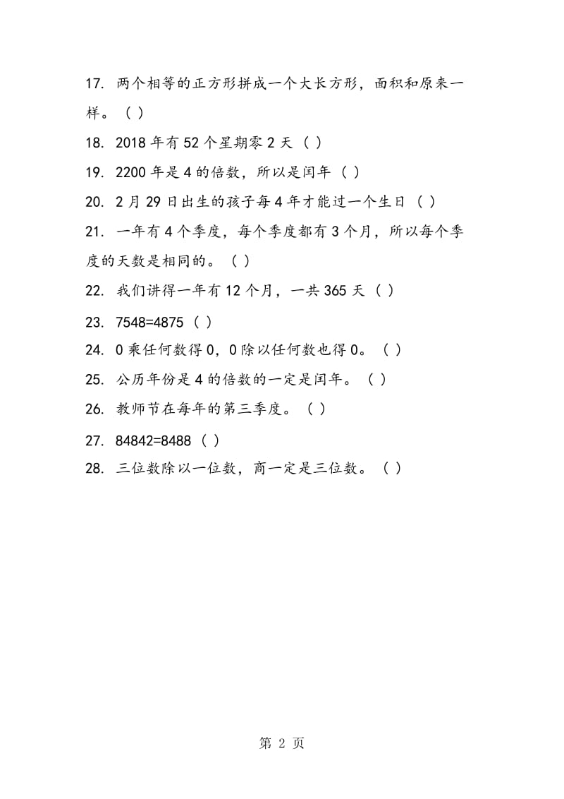 第六册数学复习.doc_第2页