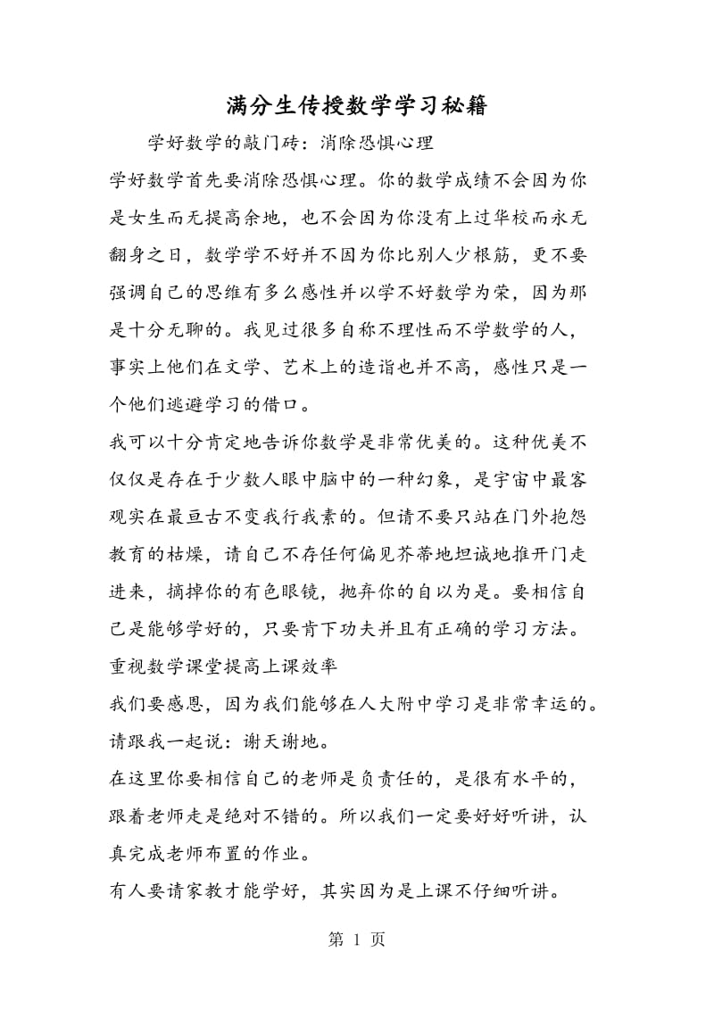 满分生传授数学学习秘籍.doc_第1页