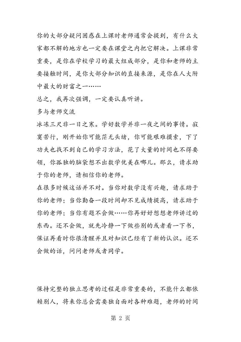 满分生传授数学学习秘籍.doc_第2页