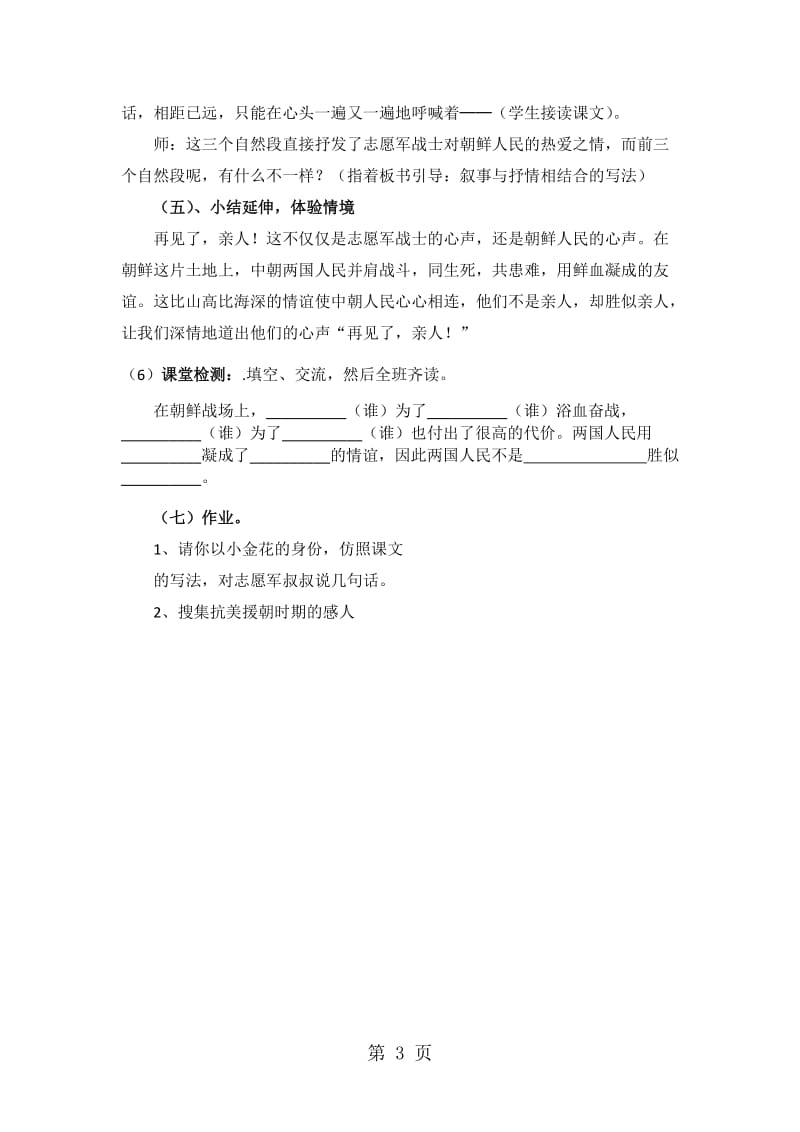 五年级下册语文教学设计-再见了，亲人_人教新课标.doc_第3页