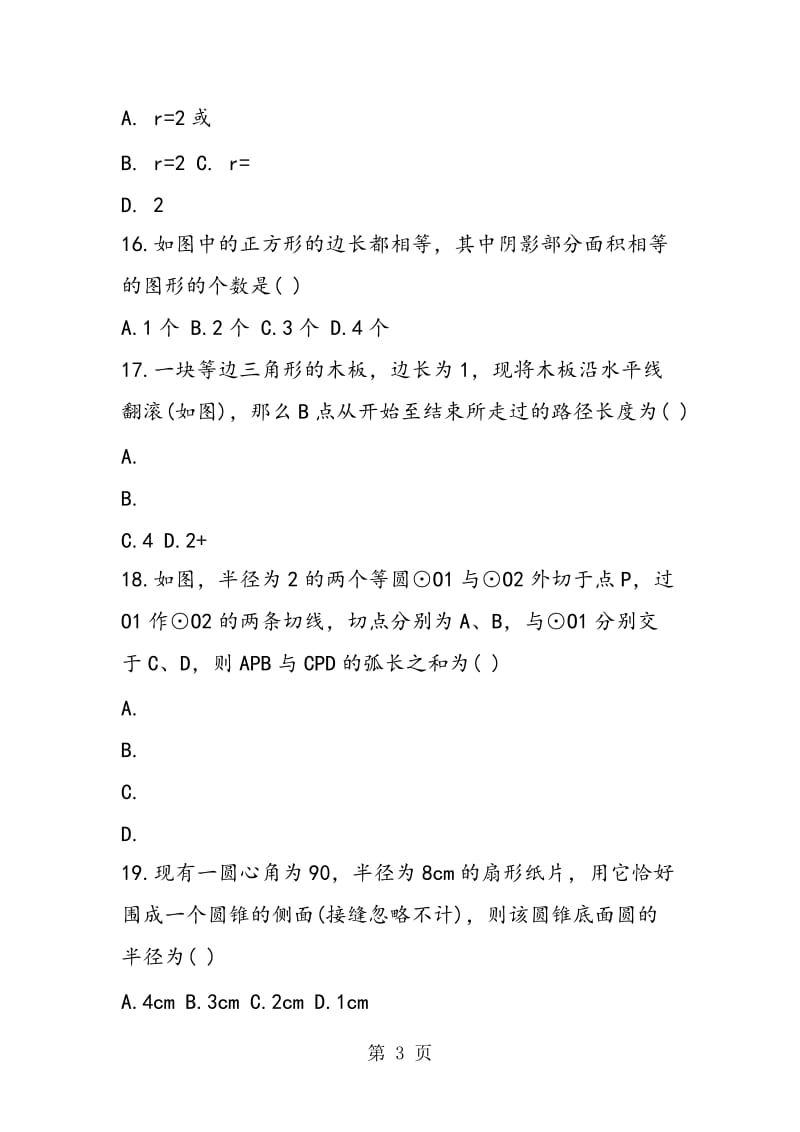 第二十四章单元检测练习.doc_第3页