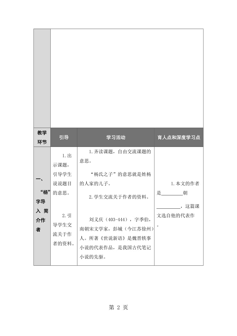 五年级下册语文教案-杨氏之子 (3)_人教新课标.docx_第2页