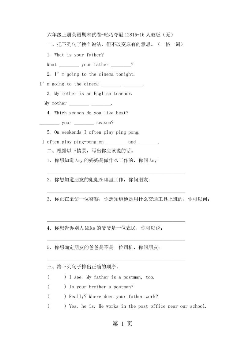 六年级上册英语期末试卷-轻巧夺冠128_15-16人教版（无答案）.docx_第1页