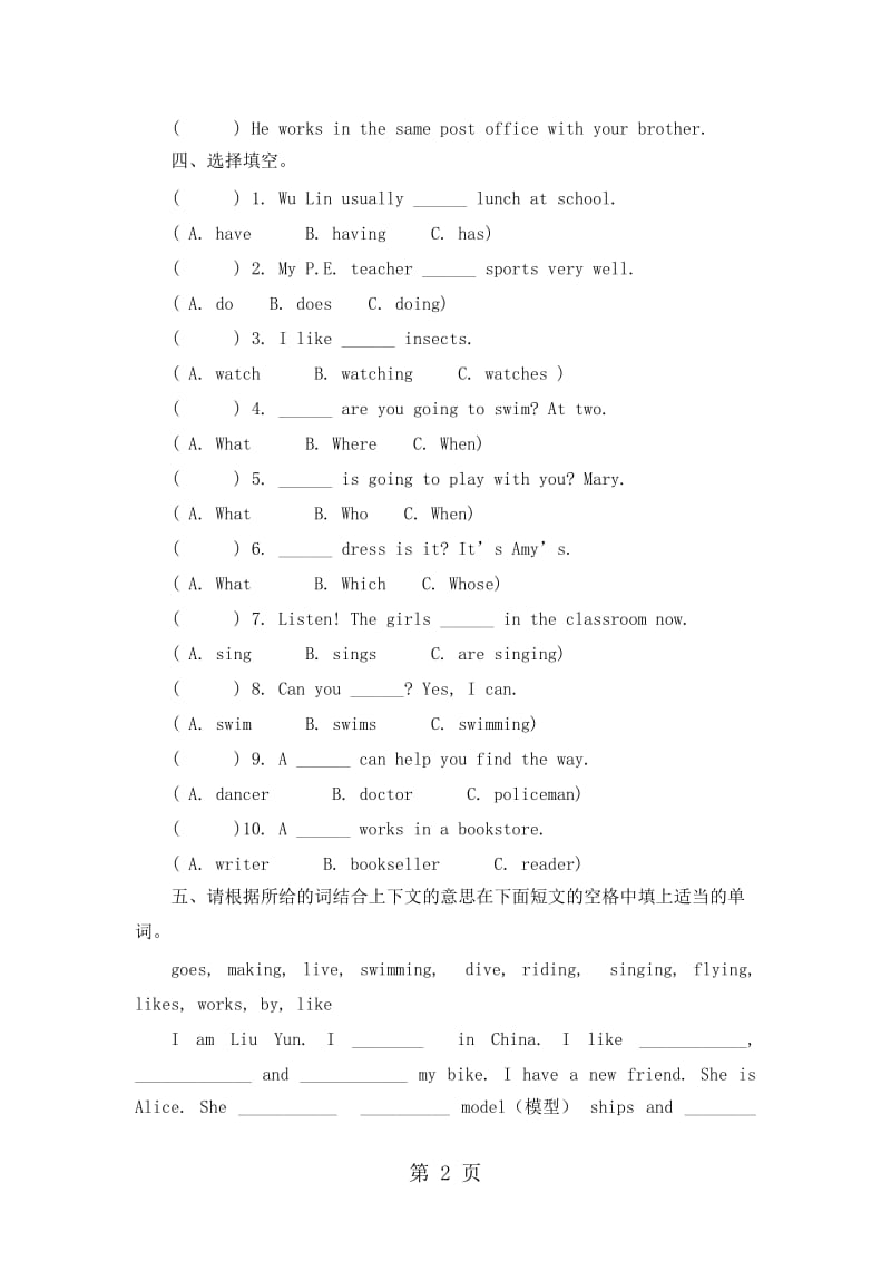 六年级上册英语期末试卷-轻巧夺冠128_15-16人教版（无答案）.docx_第2页