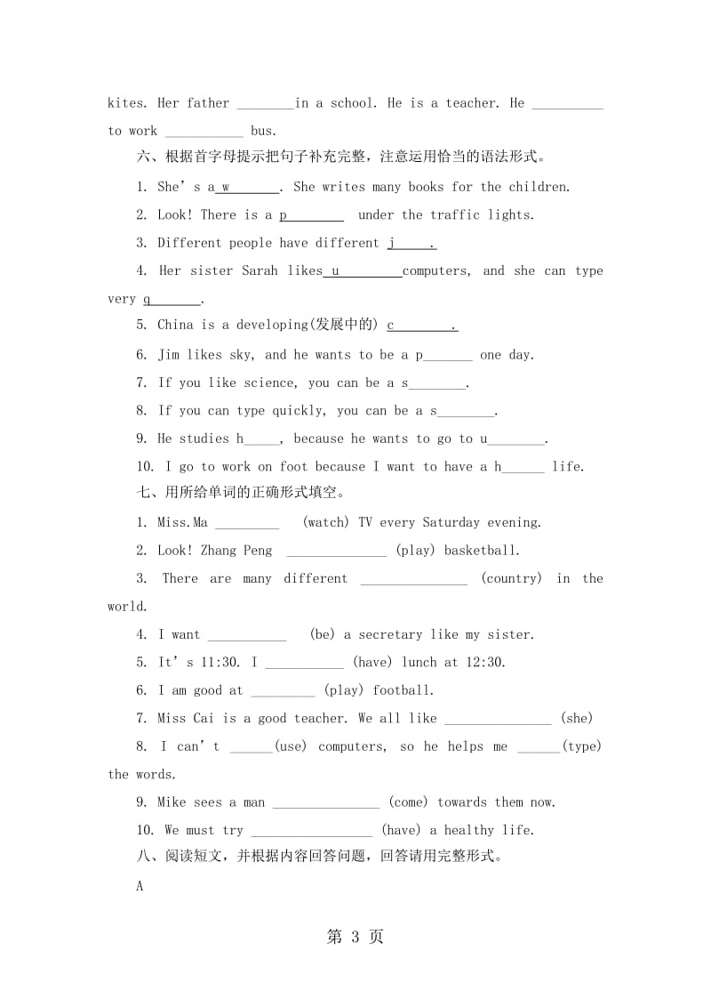 六年级上册英语期末试卷-轻巧夺冠128_15-16人教版（无答案）.docx_第3页