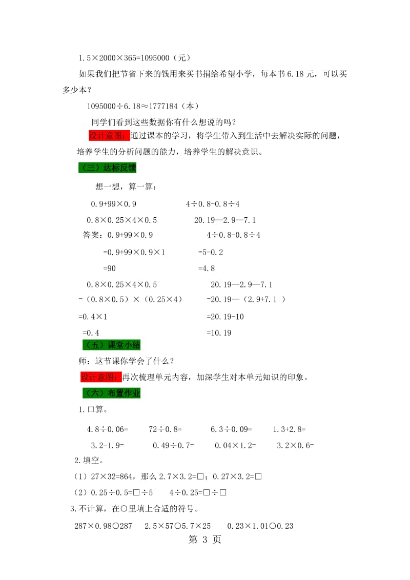 五年级上册数学教案-第三单元 我学会了吗_青岛版（2014秋）.doc_第3页