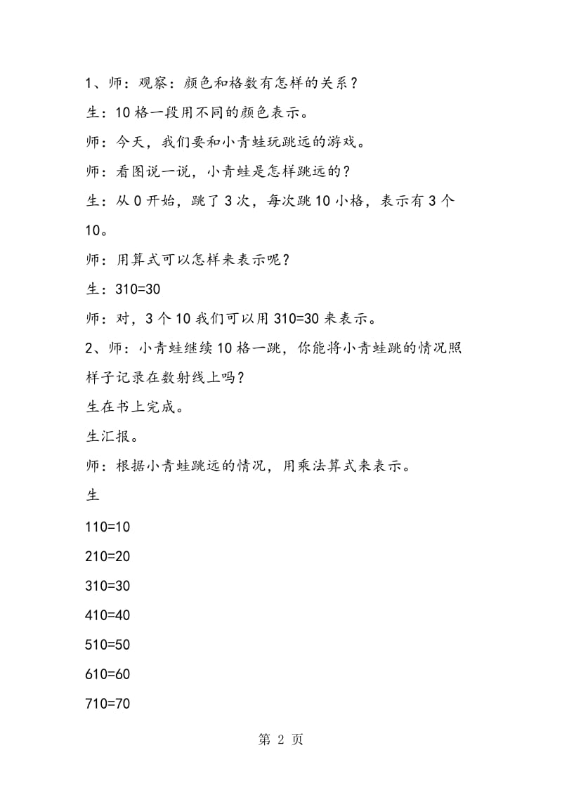 沪教版数学二年级上册《10的乘法》教学设计.doc_第2页