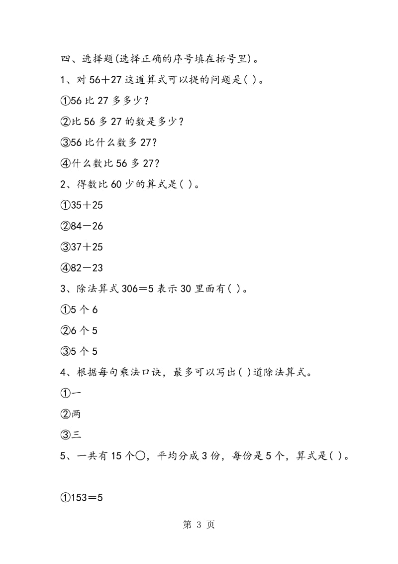 苏教版二年级数学上册《认识除法》测试卷.doc_第3页