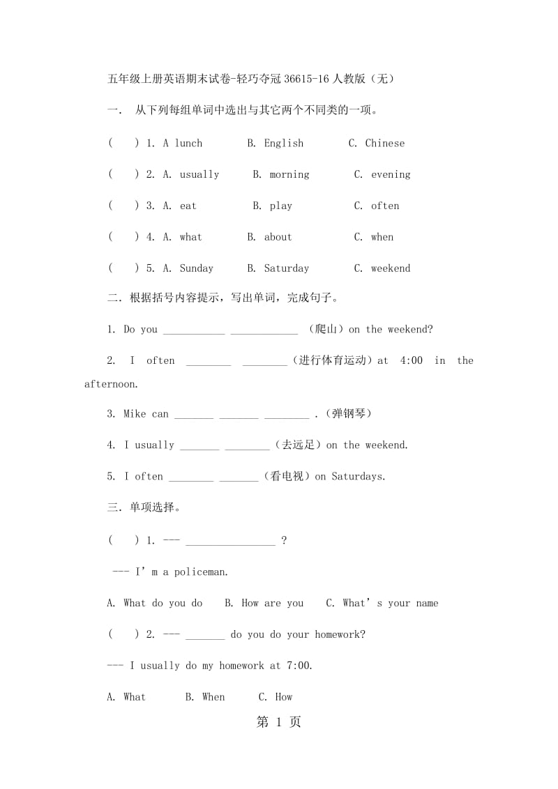 五年级上册英语期末试卷-轻巧夺冠366_15-16人教版（无答案）.docx_第1页