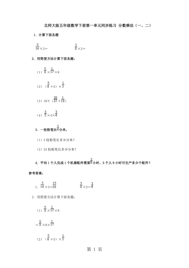 五年级下册数学同步练习-分数乘法∣北师大版.doc_第1页
