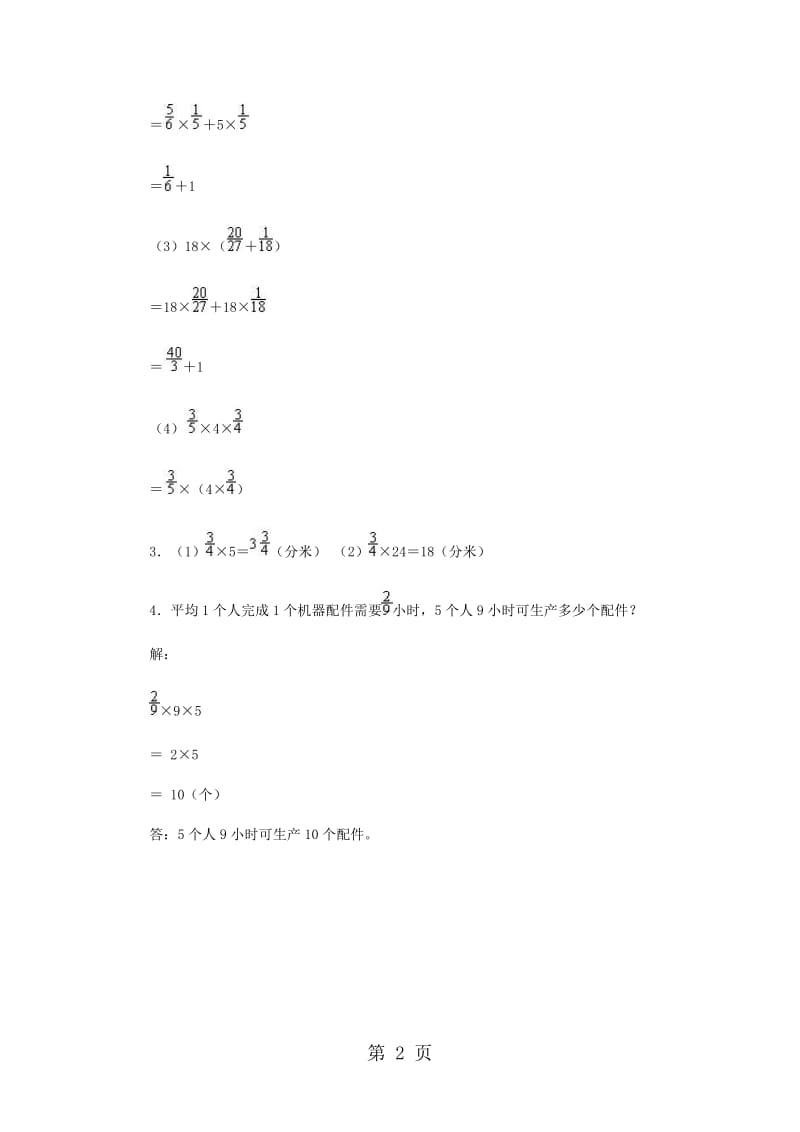 五年级下册数学同步练习-分数乘法∣北师大版.doc_第2页