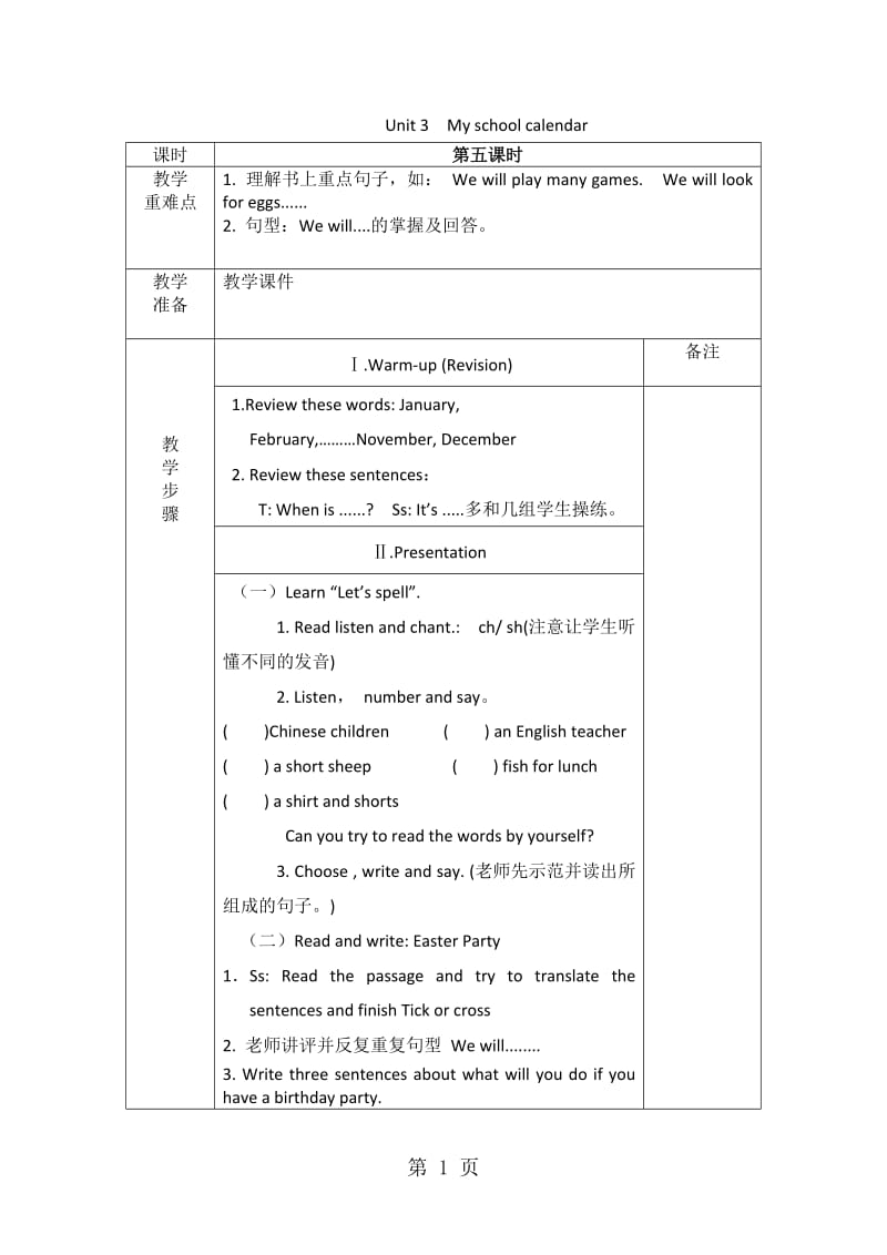 五年级下册英语教案-Unit3 第五课时_人教PEP（2014秋）.doc_第1页