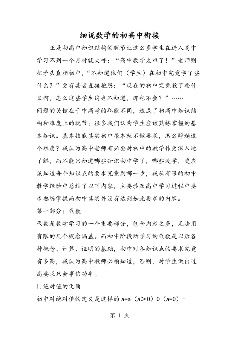 细说数学的初高中衔接.doc_第1页