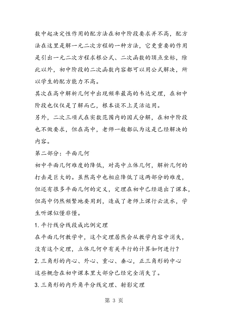 细说数学的初高中衔接.doc_第3页