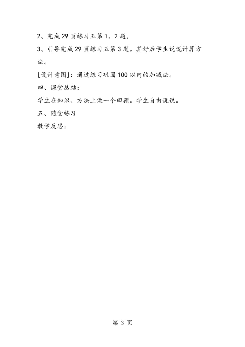 第九课时《连加、连减》教案.doc_第3页