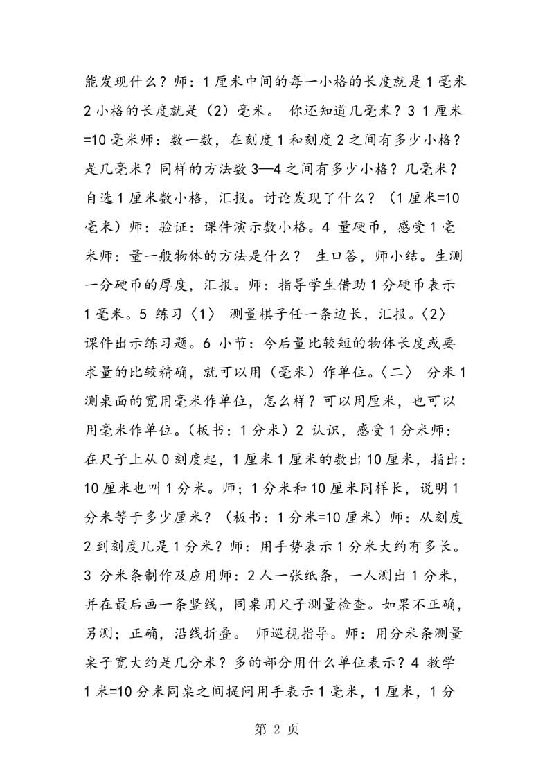 毫米，分米的认识.doc_第2页