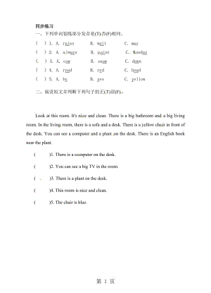 五年级上册英语一课一练-Unit5 There is a big bed A let’s spell∣人教PEP（2014秋）.doc