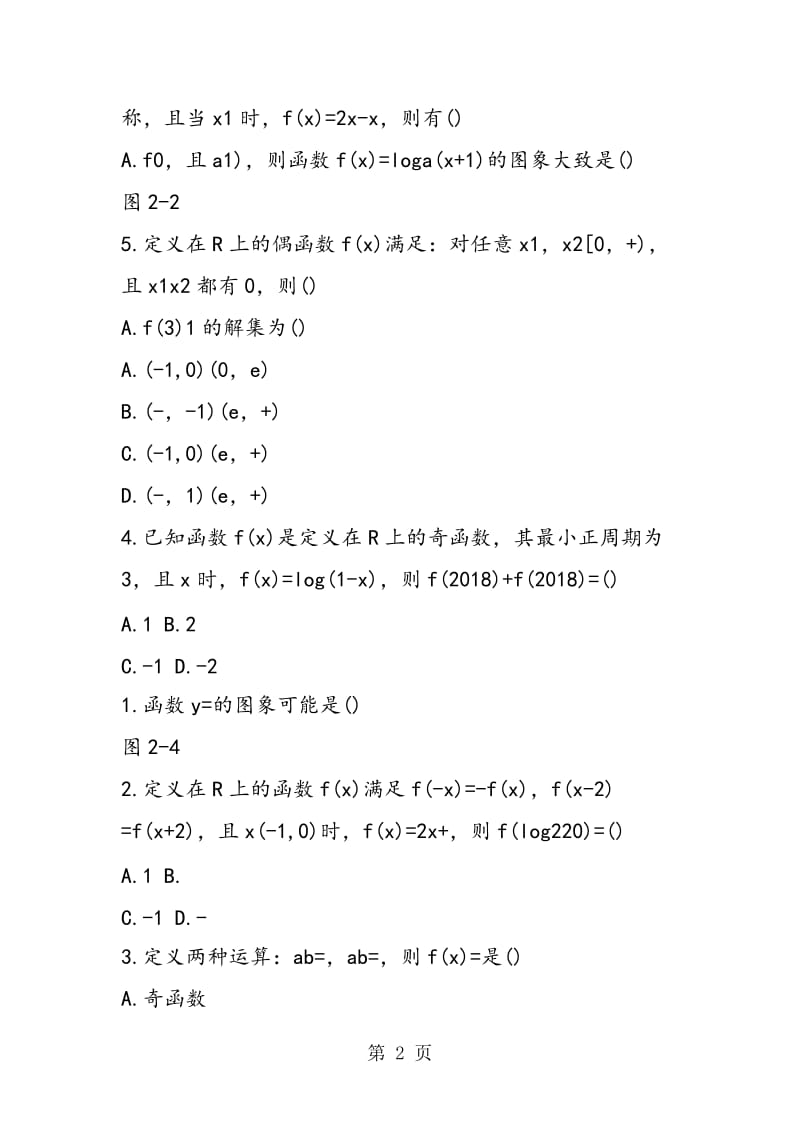 精选数学高二练习题寒假作业.doc_第2页