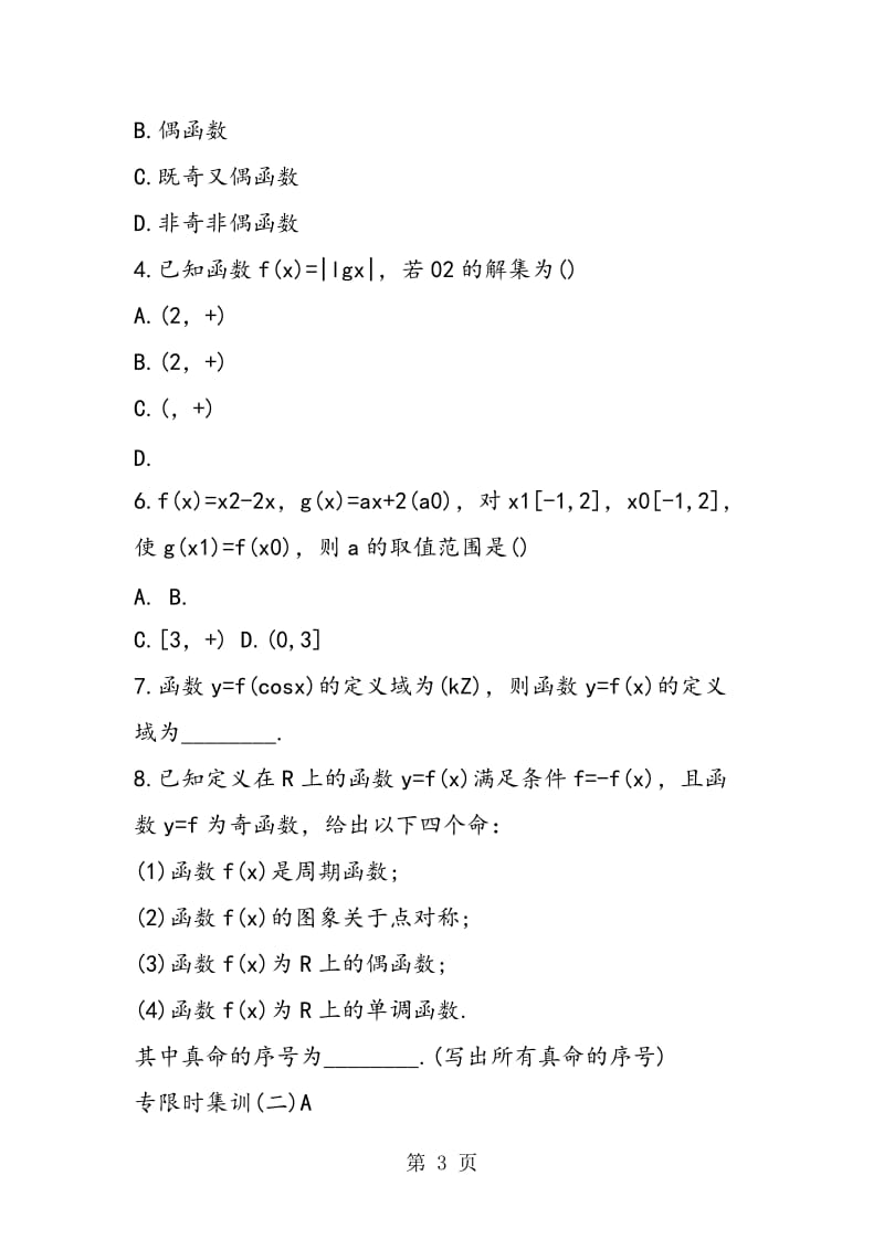 精选数学高二练习题寒假作业.doc_第3页