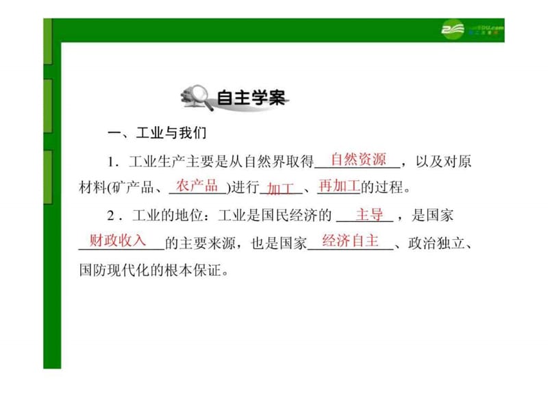 ...第四章 第三节 工业的分布与发展配套课件 人教新课...1_第2页