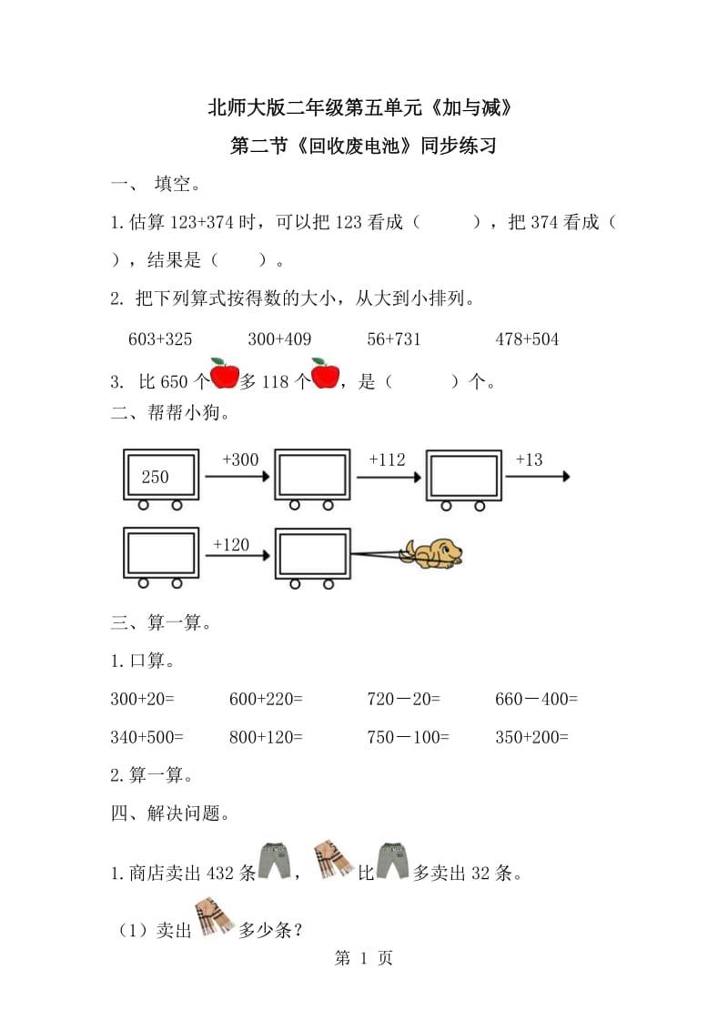 二年级下册数学一课一练- 回收废电池∣北师大版（2014秋）.doc_第1页