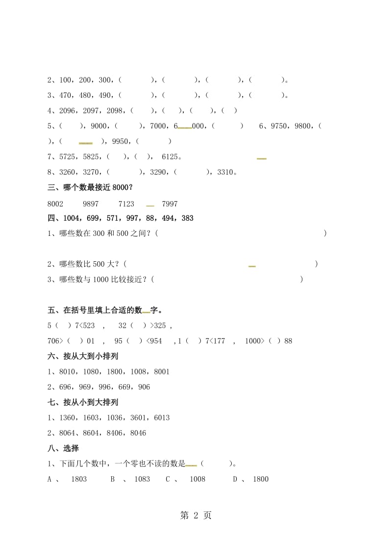 二年级下册数学一课一练-万以内的加减法｜青岛版（2014秋）（无答案）.doc_第2页