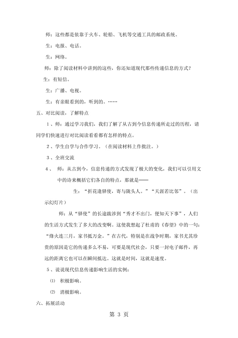 五年级下册语文教案-综合性学习：走进信息世界(3)_人教新课标.docx_第3页