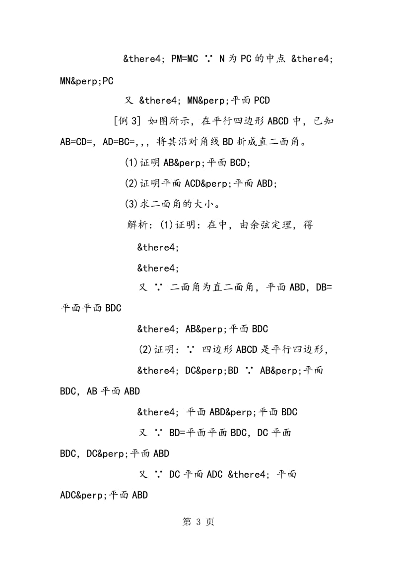 直线与平面垂直；平面与平面垂直；线面成角、面面成角.doc_第3页