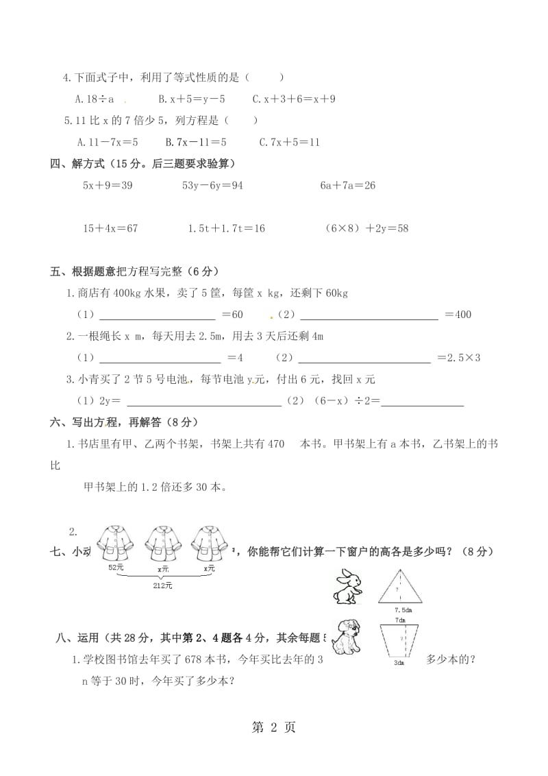 五年级下册数学单元试题-第五单元1_西师大版（2014秋）.doc_第2页