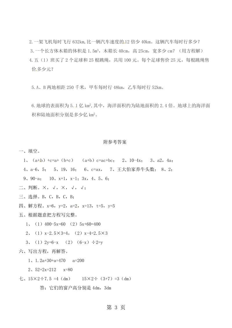 五年级下册数学单元试题-第五单元1_西师大版（2014秋）.doc_第3页